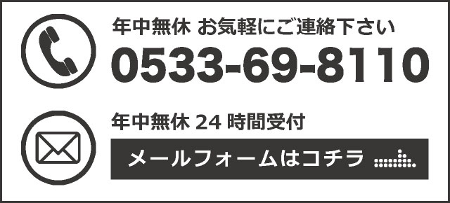 お問合わせ