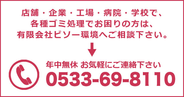 店舗・企業・工場・病院・学校のゴミ収集運搬